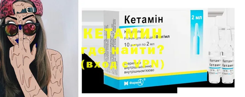 Кетамин ketamine  Большой Камень 